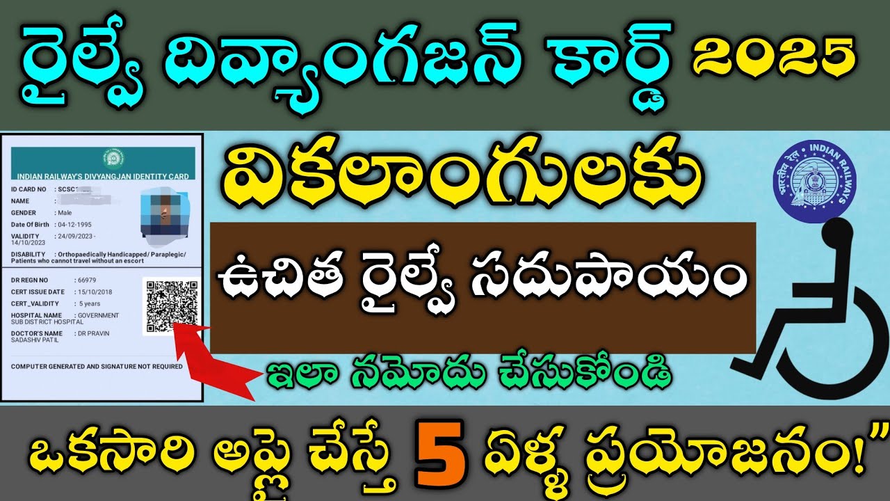 Divyangjan Railway Pass / Handicapped Concession Card 2025 ||రైల్వేలో Divyangjan కోసం special pass