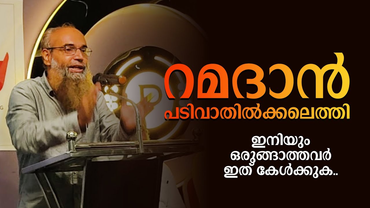 റമദാന് ഇനിയും ഒരുങ്ങിയിട്ടില്ലാത്തവര്‍ക്ക്.. | Productive Ramadan | CP Saleem
