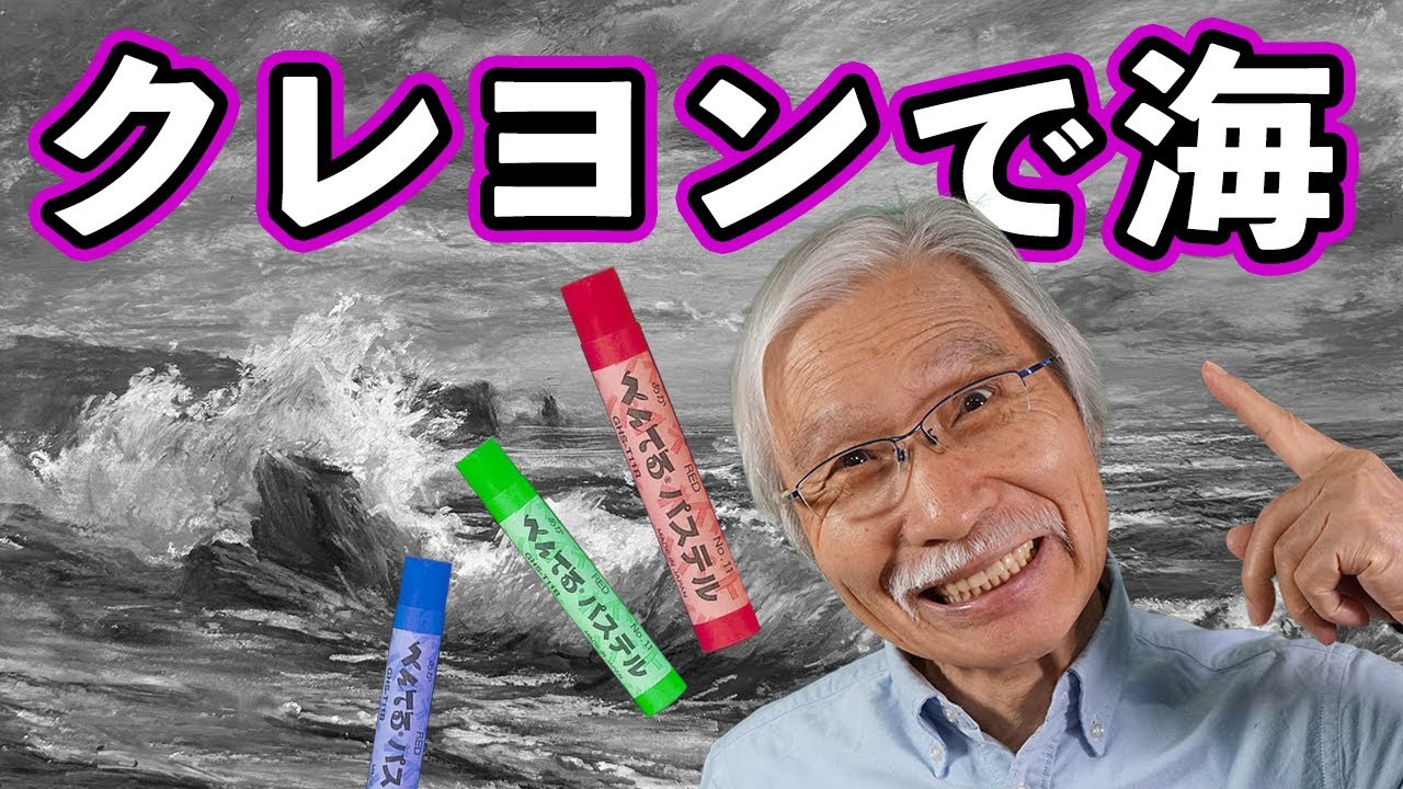 【大人のクレヨン画】楽しく簡単に美しい海の風景を描いてみよう！