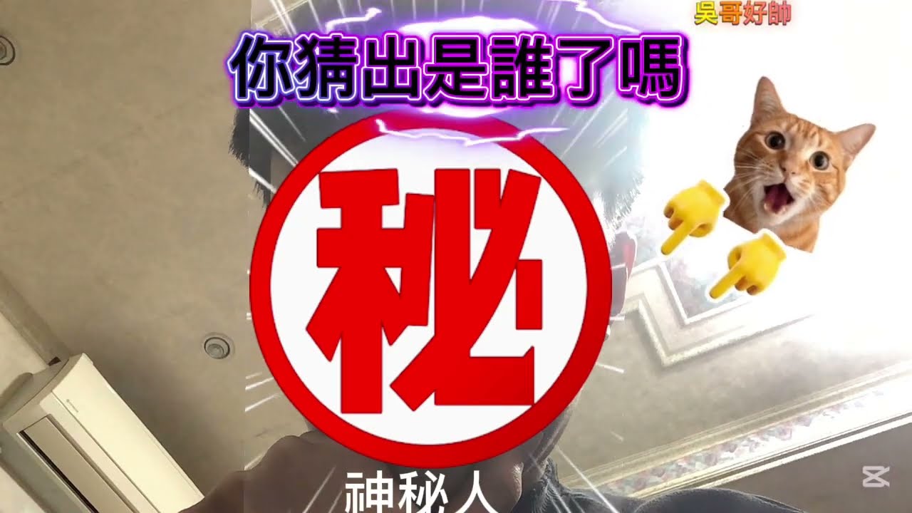 神秘人