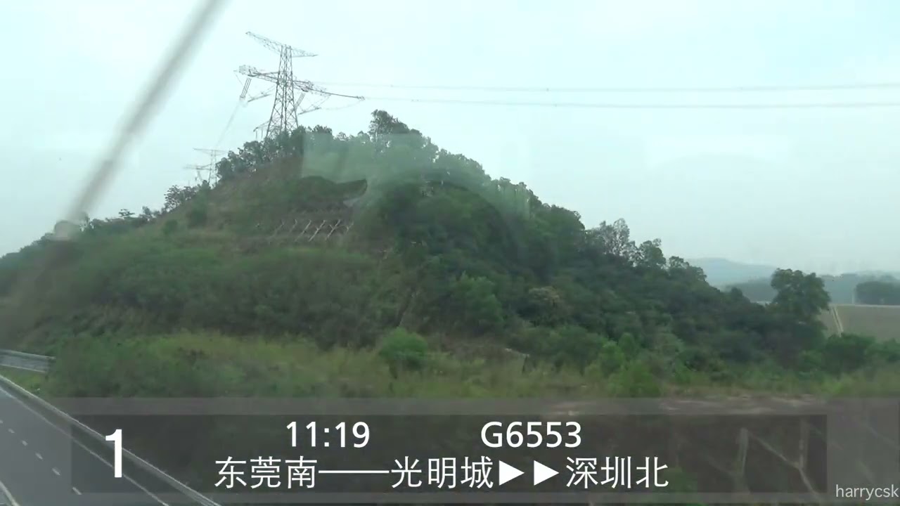 【CR View】【上高速】新·廣九直通車 G6553次 廣州東～香港西九龍 全程原速側面展望 （3/3:東莞南～香港西九龍）
