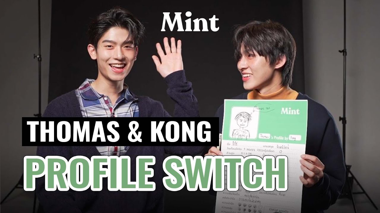 ไหนลองซิ? จับ #โทมัสก้อง มาสลับกันเขียน PROFILE ทดสอบความมึน เอ้ย! ความรู้จักกันแค่ไหน | MINT DEBUT