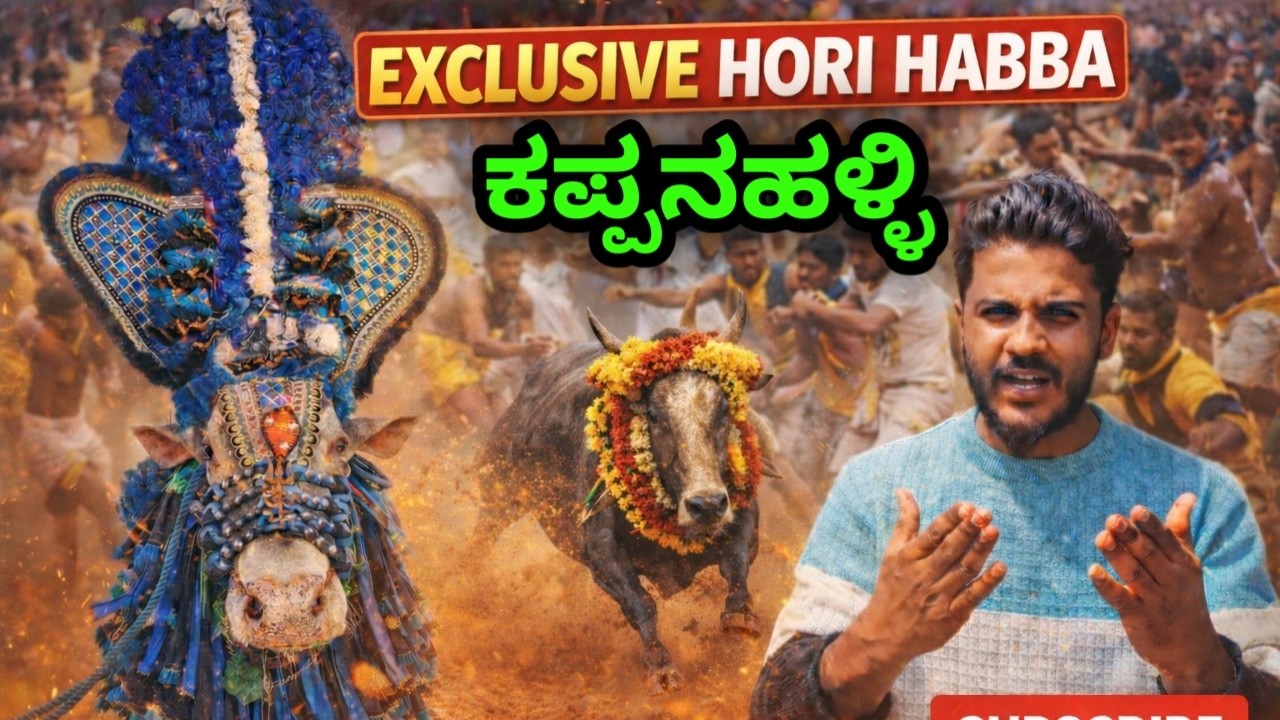 Exclusive Coverage | ಕಪ್ಪನಹಳ್ಳಿ ಹೋರಿ ಹಬ್ಬ 2026 | Massive Crowd & Highlights/ 2026/ saki kannada /