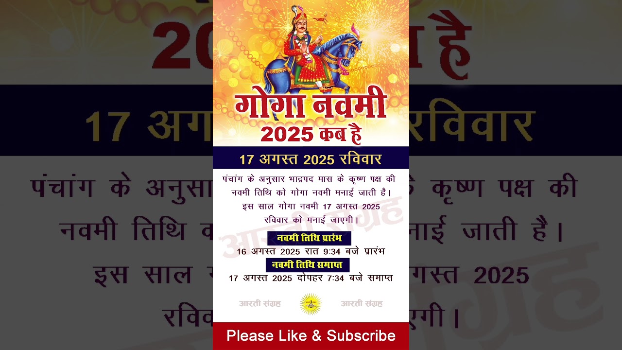 Goga Navami 2025  अगस्त में कब मनाई जाएगी | गोगा नवमी कब है 2025 