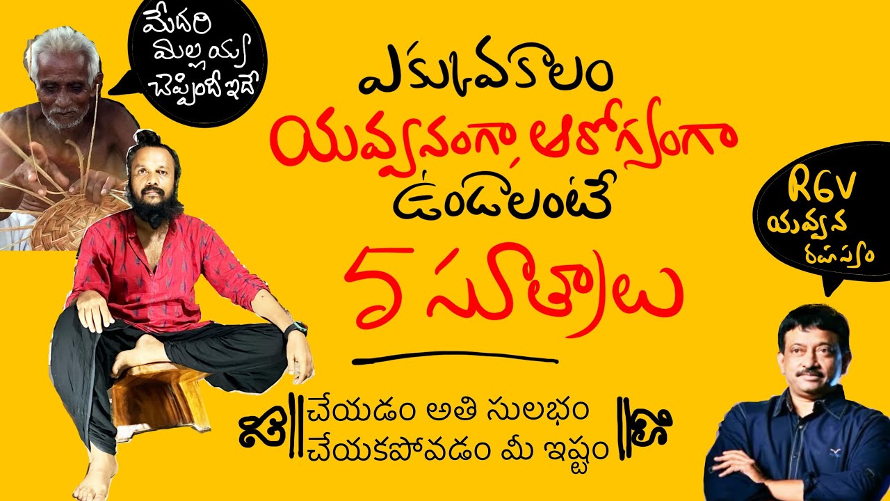 తినేటప్పుడు ఈ 5 సూత్రాలు పాటిద్దాం | RGV health secret and yogic method | Kanth’Risa