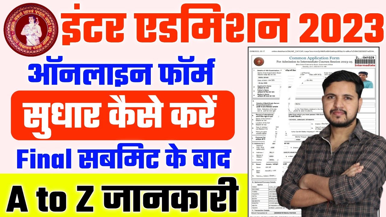Bihar Intermediate Admission 2023 Form Correction Kaise Kare | Bihar 11th Admission 2022 Edit/Cor...