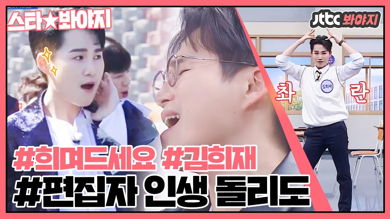 [스타★봐야지] #HAPPYHEEJAEDAY 희며들고 싶은 그 이름 트롯요정 김희재(KIM HEE JAE).. 생일축하해♥ #JTBC봐야지