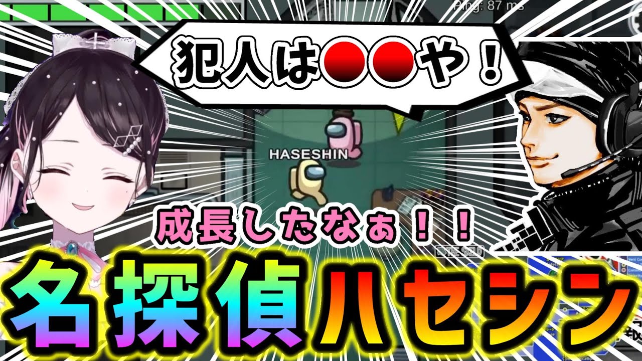 【アモアス】戦いの中で成長し真犯人を追い詰めるハセシンｗｗｗ【ぶいすぽ/花芽なずな/ハセシン///切り抜き】