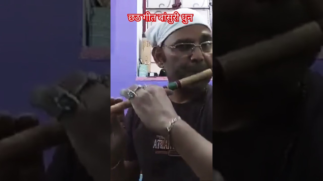#shorts #anjaniflute छठ गीत धुन #instrumental #flute #song #classicalmusic