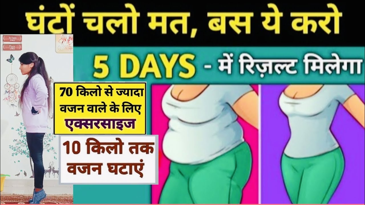 70 से ज्यादा वजन है?? तो No worries! करें ये workout बने fit 🙏#fitness #weightloss #fit 🙏
