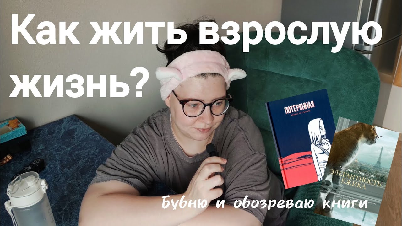 У меня не получается | говорим о взрослой жизни и книгах