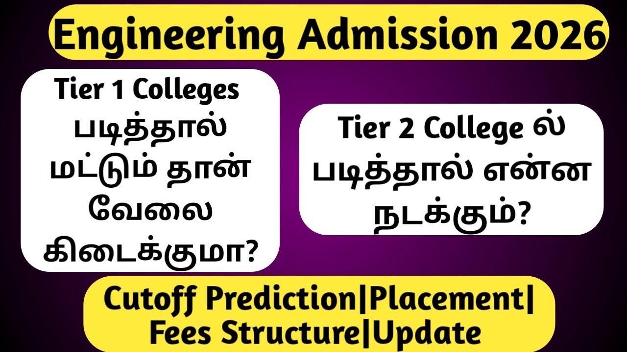 🔥 Top Engineering Colleges in Tamil Nadu 2026 | Tier 1 vs Tier 2 Full Details! | 2026