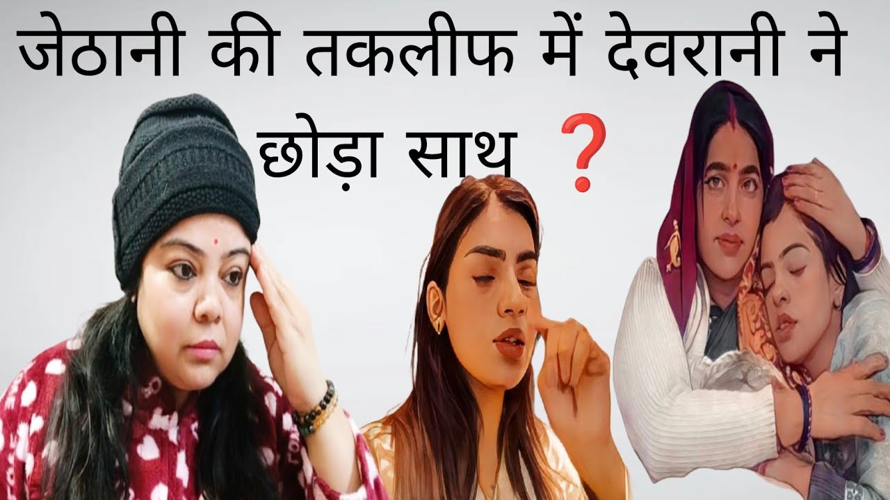 @nikkusumitofficial Nikku ने जेठानी के दुख में साथ नहीं दिया ❓Kamini की हालत देख कर दुख हुआ 🥹
