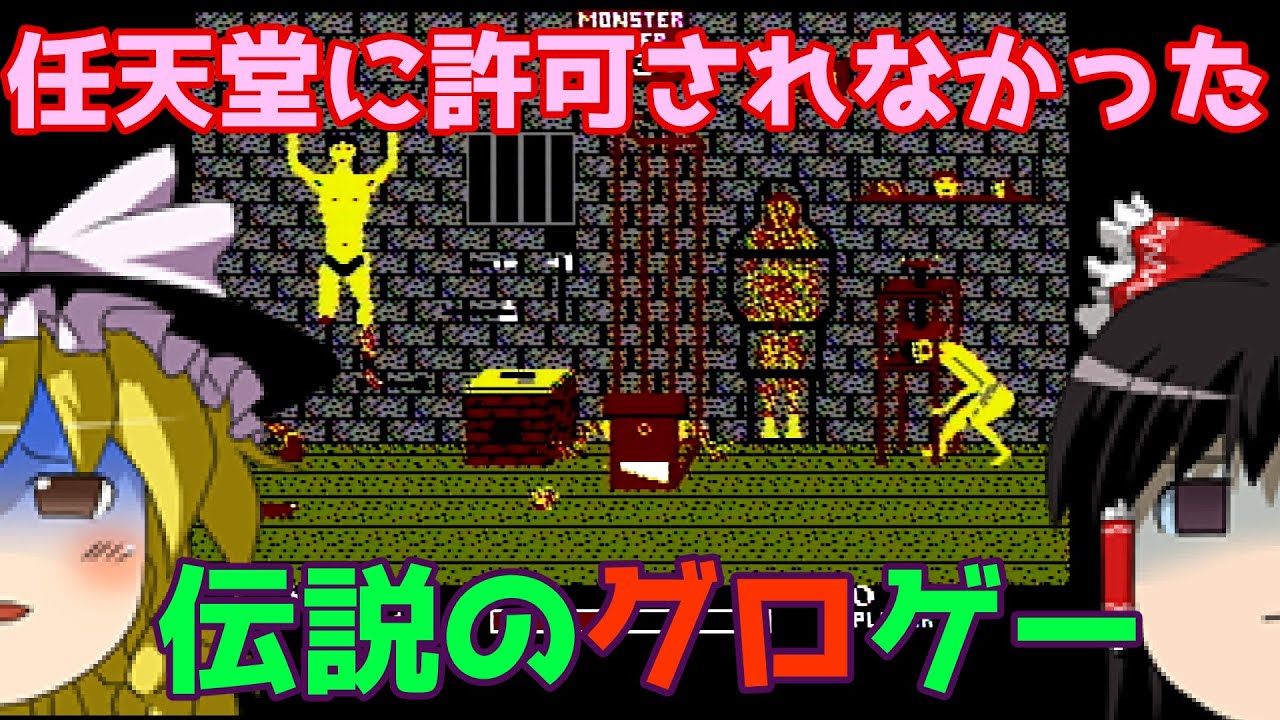 【ゆっくり実況】#66 レトロ海賊ゲー発掘隊【NES Chiller】