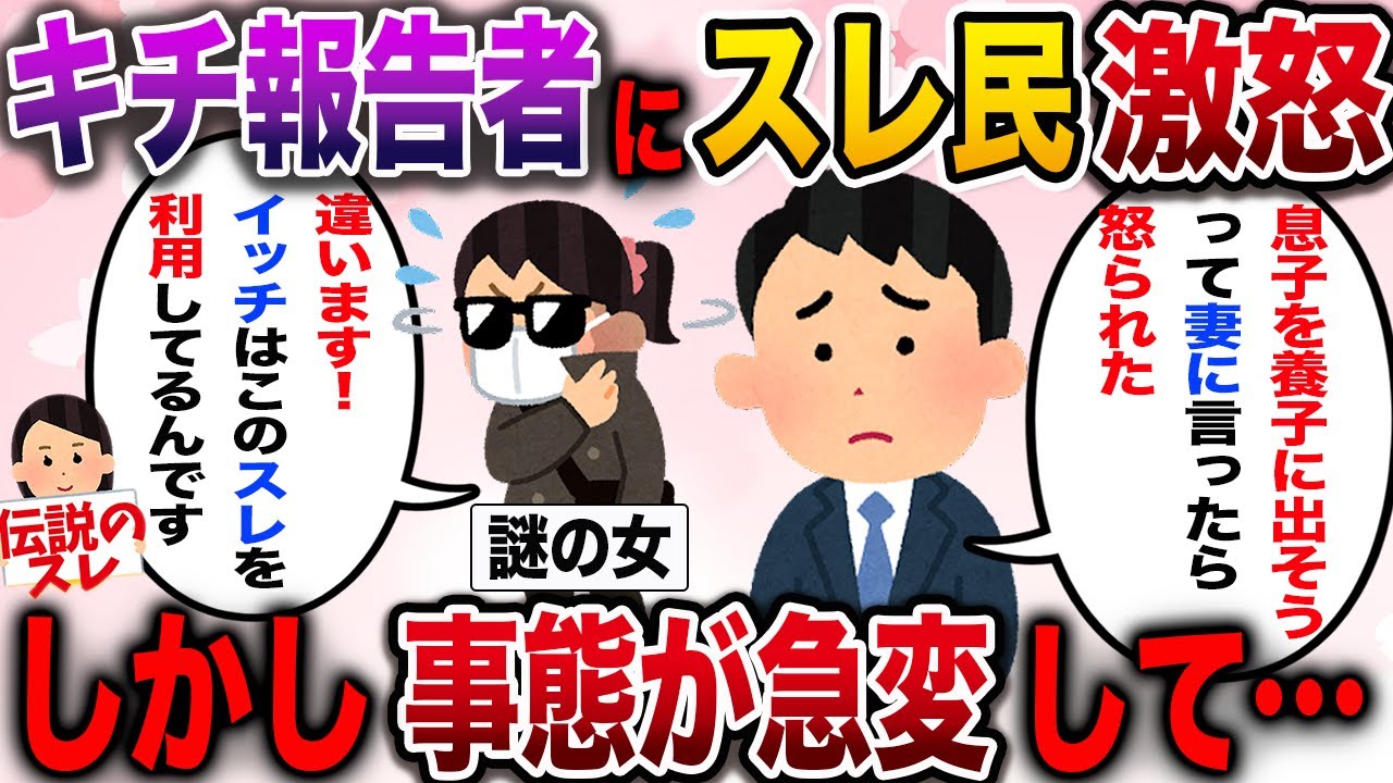 【衝撃的】イッチの相談にスレ民激怒→まさかの事態が発覚→突然謎の女が書き込みに現れて…【2ch伝説のスレ】