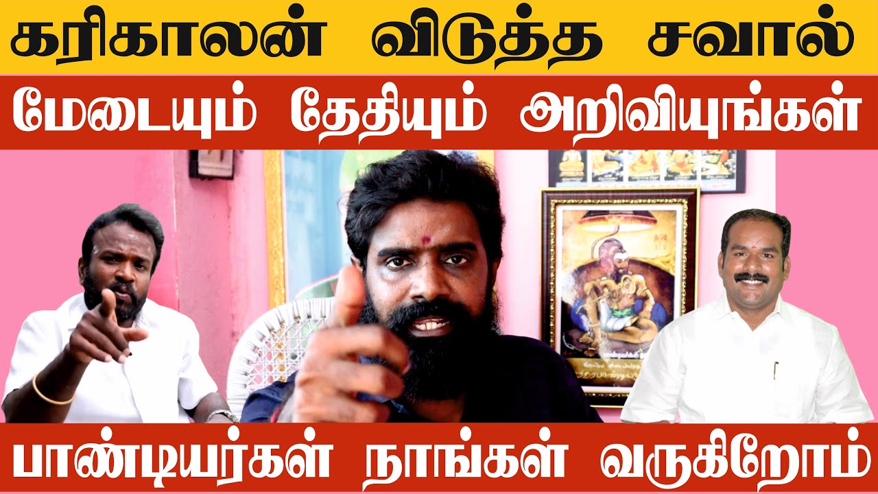 கரிகாலன் விடுத்த சவால் KN இசக்கி ராஜா தேவர் தயார் | மேடையையும் தேதியையும் நீங்களே முடிவு செய்யுங்கள்