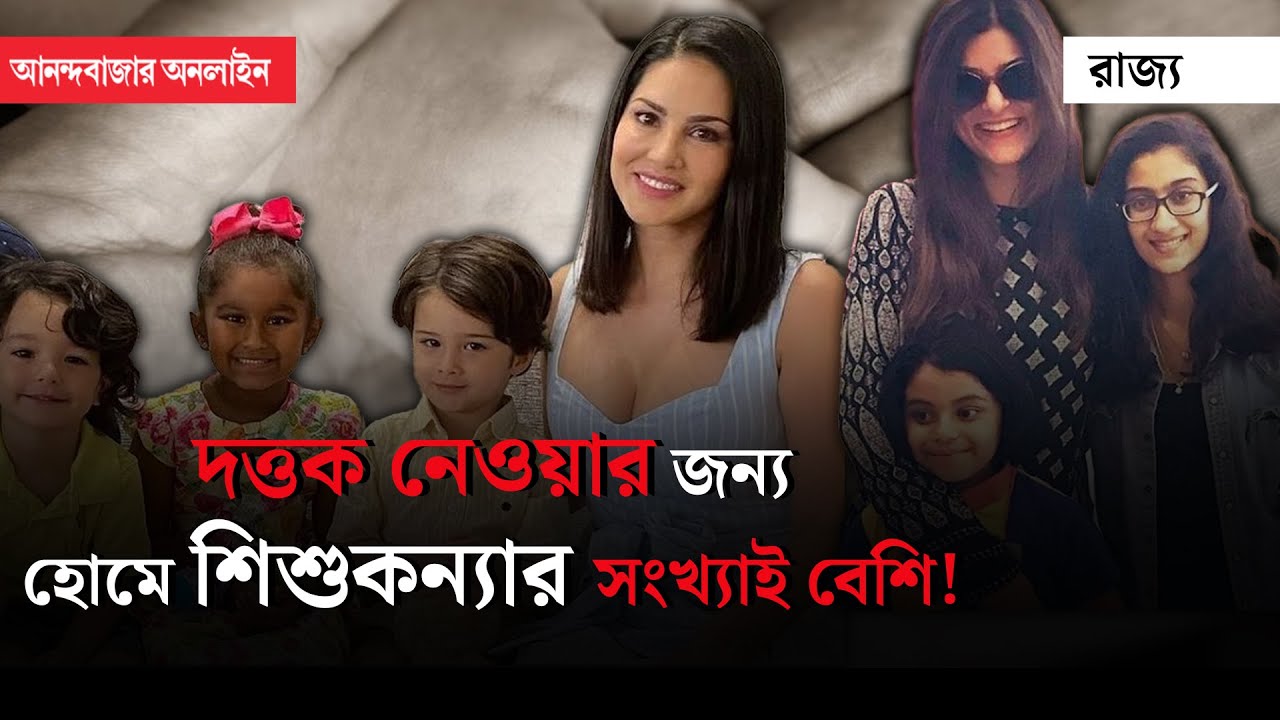 Child Adoption | কন্যা সন্তানদের দত্তক নেওয়ার প্রবণতা বাড়ছে কেন?