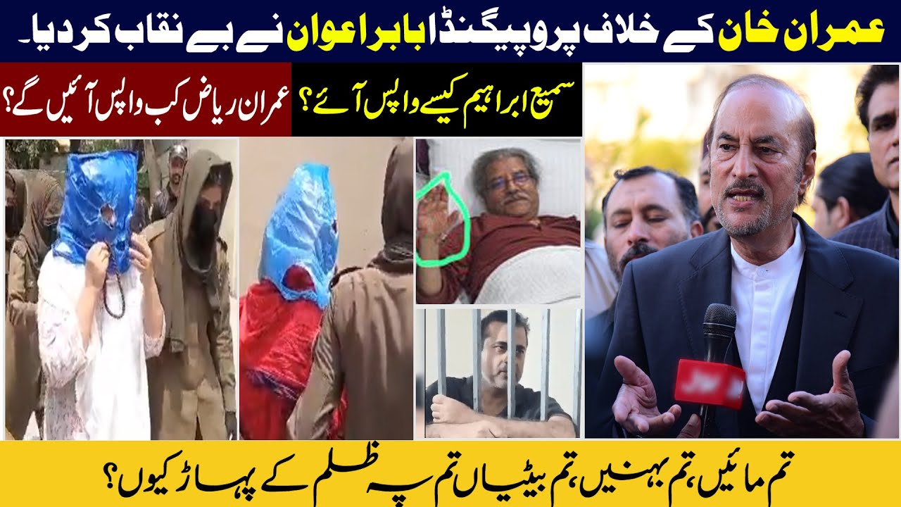 Babar Awan exposed propaganda against Imran Khan