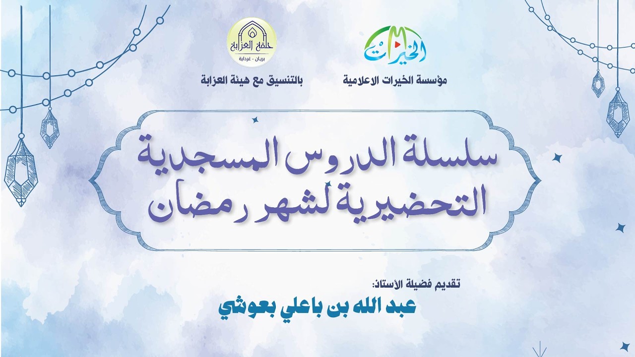 رمضان ومعركة الوعي والنفس ( الحلقة الثانية)
