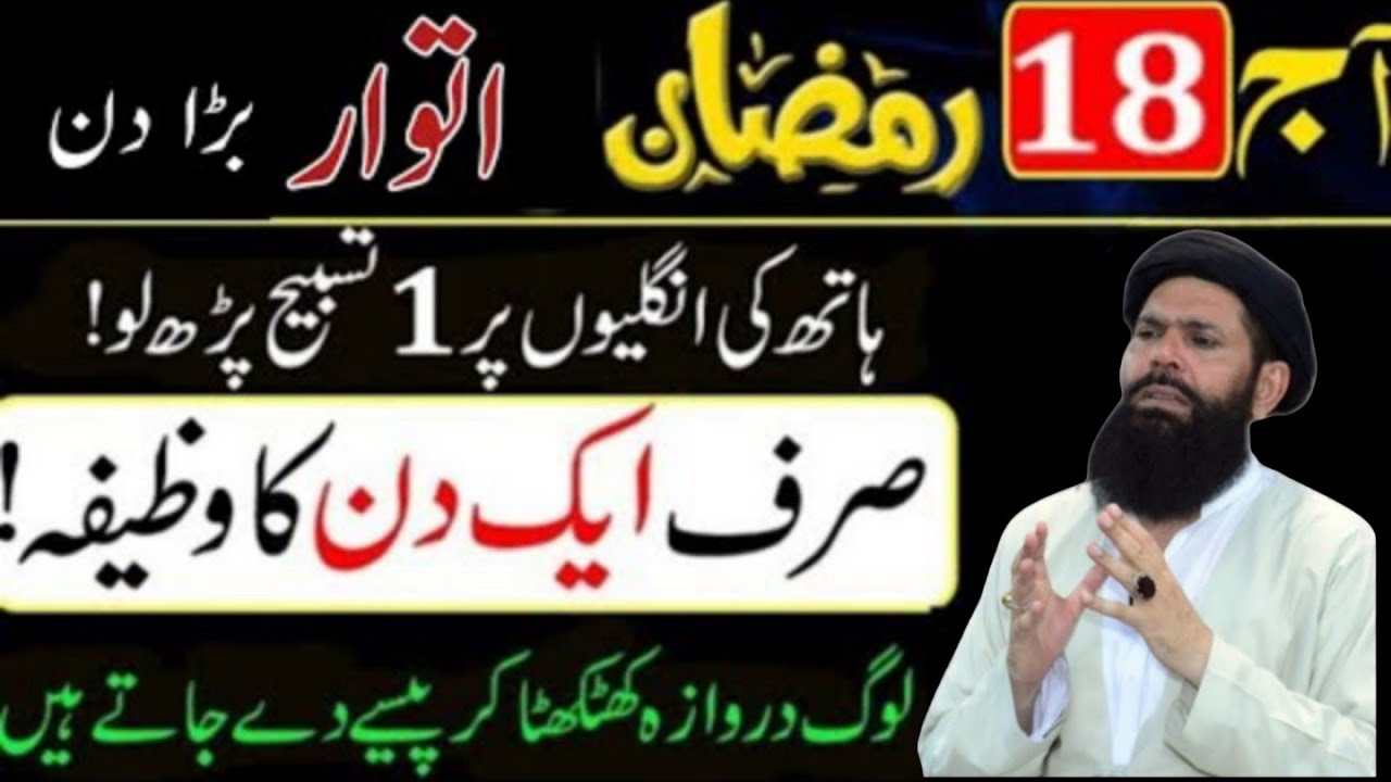18 Ramadan ka wazifa Hakeem Tariq Chaughati Ubqari daily wazifa ramzan 2026 Ubqari wazifa
