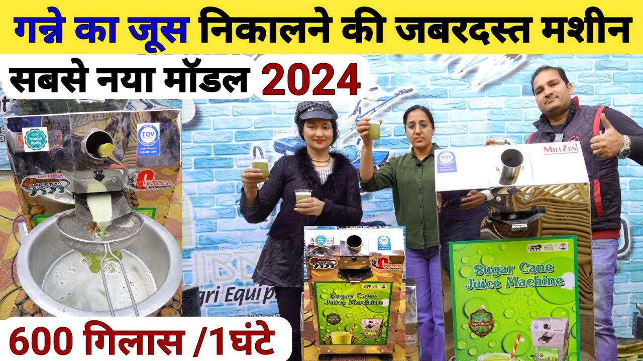 गन्ना जूस निकालने वाली शानदार मशीन 🤗 sugarcane juice machine | ganna juice machine | ganna ki kheti