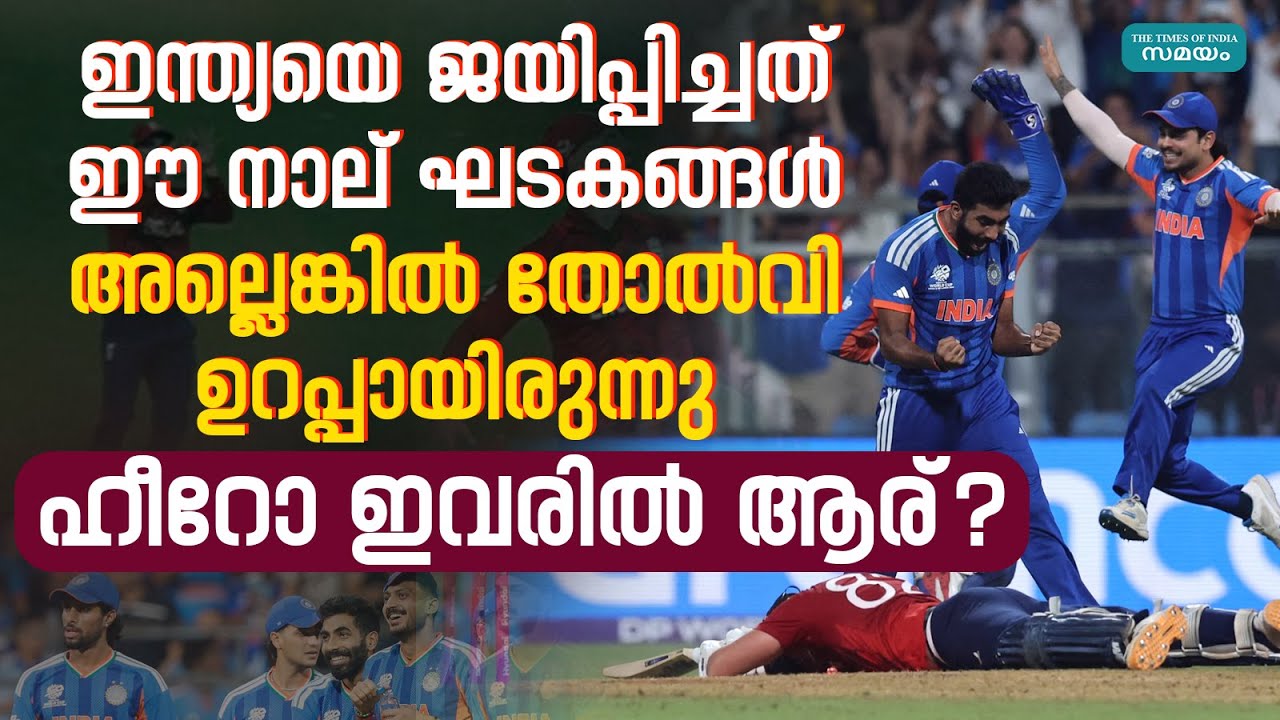 India vs England: ഇംഗ്ലണ്ടിനെ വീഴ്ത്താന്‍ ഇന്ത്യയെ സഹായിച്ച ഘടകങ്ങള്‍ ഇതാ