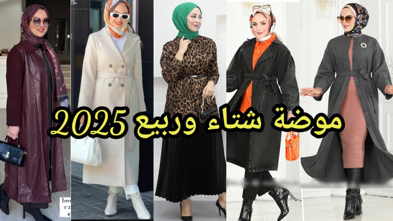 تنسيق ملابس تركية للمحجبات موضة شتاء وربيع 2025| Culture hijab | simple hijab tutorial 🌟 hijab islam