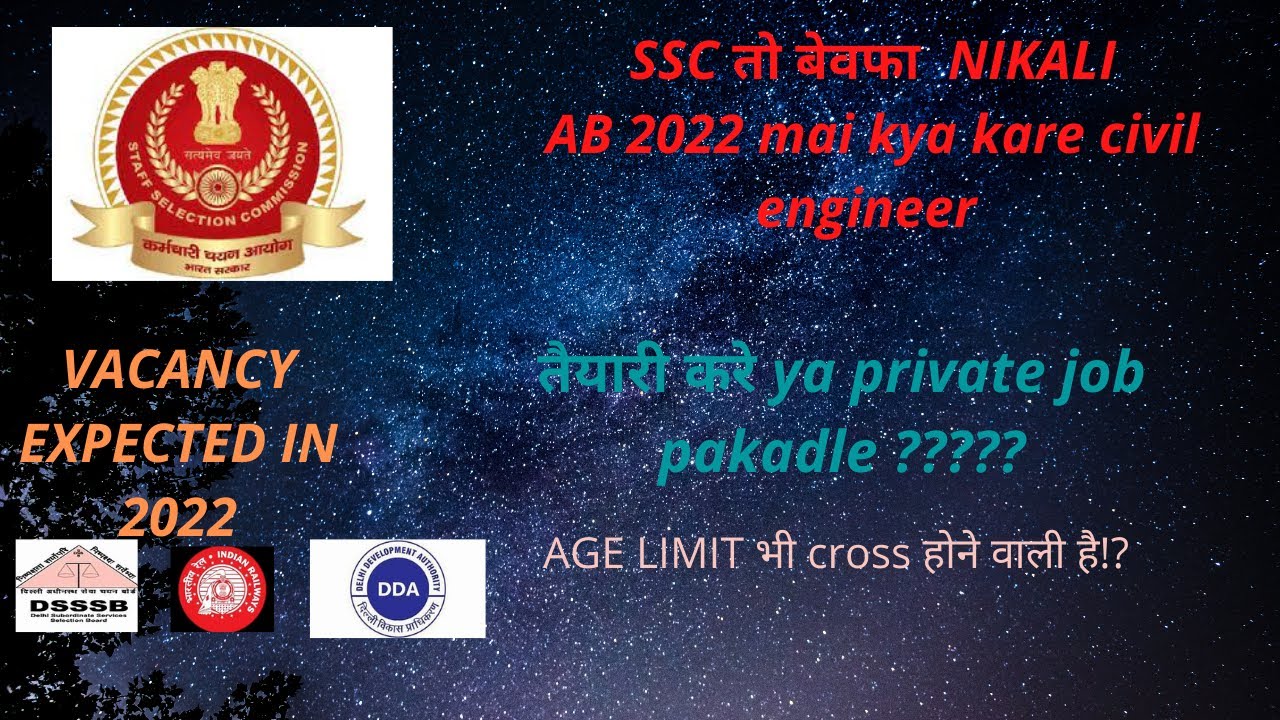SSC JE IN 2021 IN 2023 | Options left after aftter ssc je delay| 2022 mai ane wali vacancy
