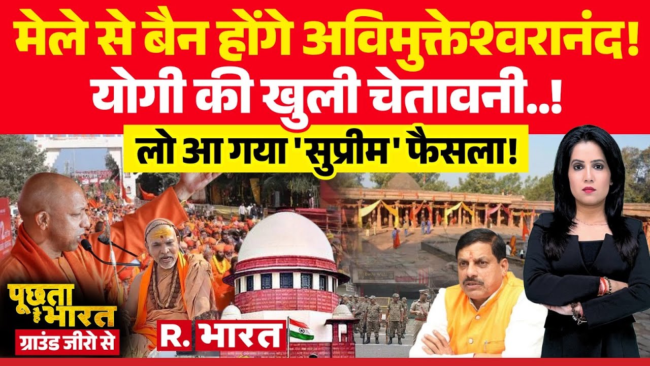 Poochta Hai Bharat Ground Zero Se : मेले से बैन होंगे अविमुक्तेश्वरानंद! | Dhar Bhojshala | Yogi
