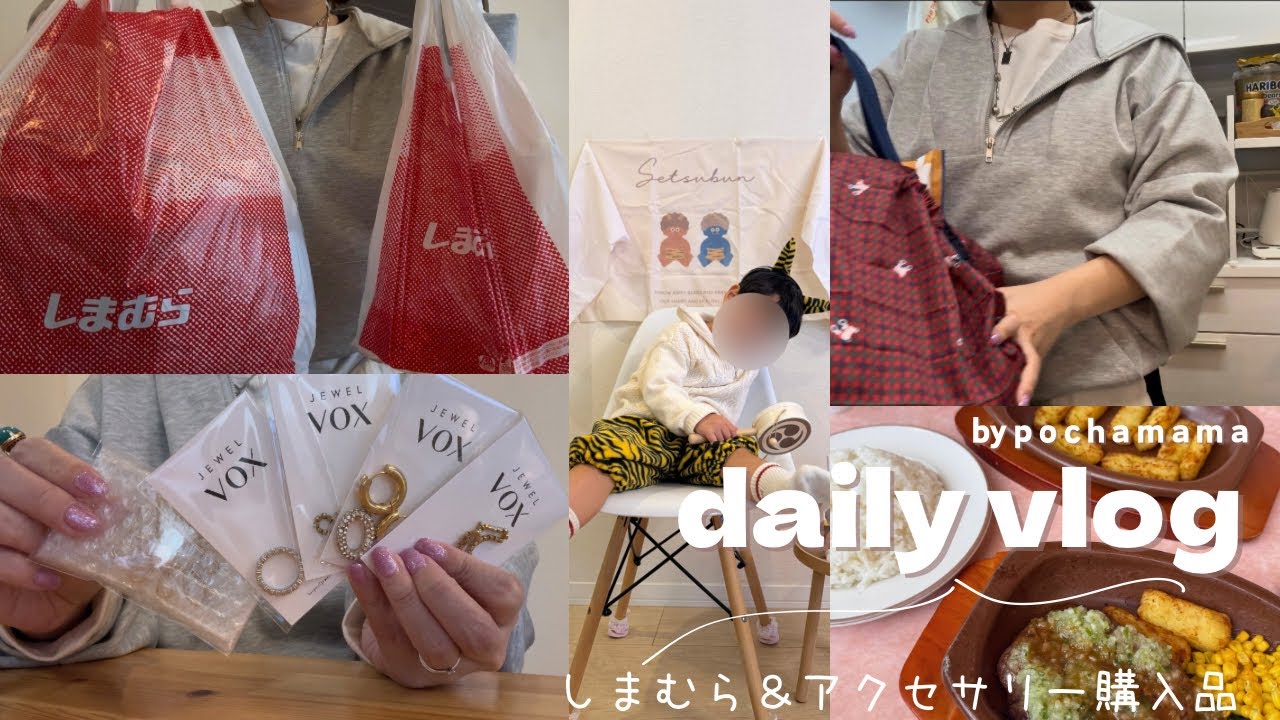 【主婦Vlog】しまパトの日🛍️お得に出会えたアクセサリー💎｜食料品まとめ買い
