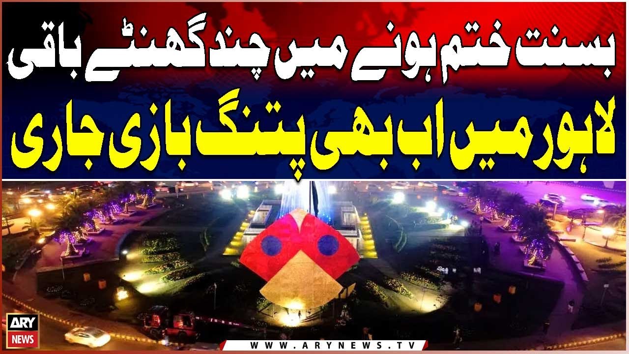 Hours Left Until Basant Ends | Kite Flying Still Continues Across Lahore