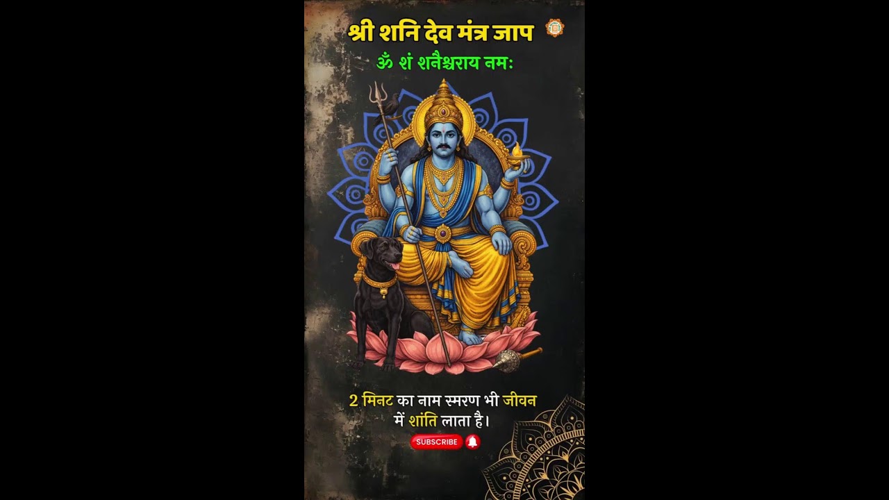 🔴 LIVE | ॐ शं शनैश्चराय नमः | शनिदेव शांति पाठ | भय निवारण