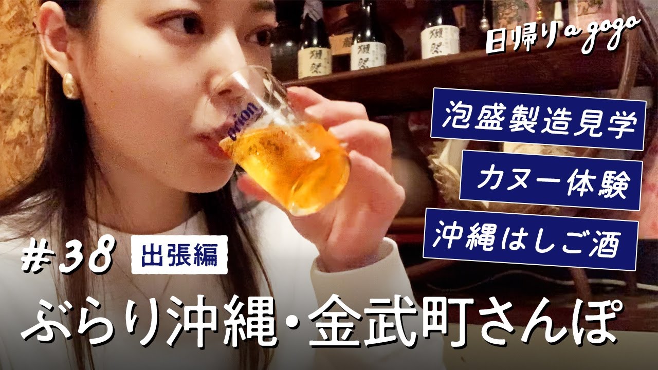 【沖縄県金武町（きんちょう）】まるで映画の中の街！BTSも訪れたタコライス発祥の地で映えスポットと絶品グルメを楽しむ