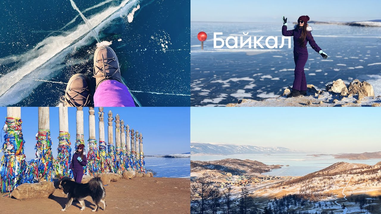 Зимний Байкал | Иркутск