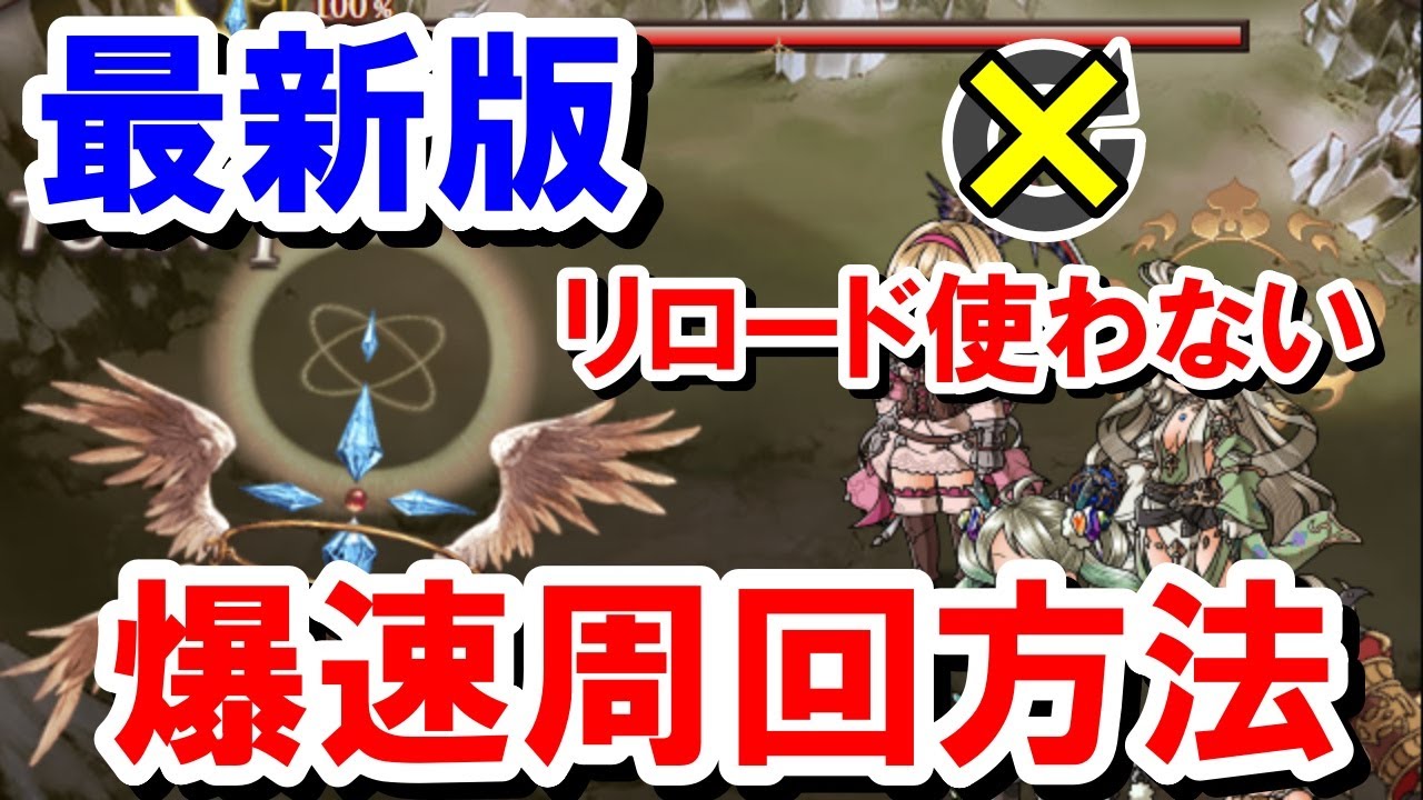 【2026年】効率が劇的に変わる高速周回方法まとめ（スマホ&PC）【グラブル】