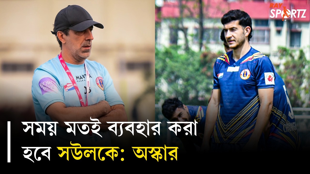প্রথম ছয়ে থাকাই লক্ষ্য অস্কারের, দেখুন ভিডিও...
