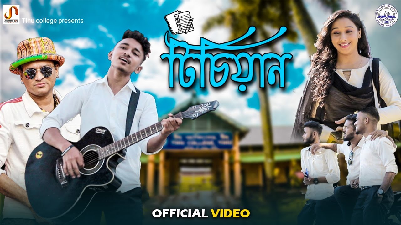TICIAN | Zubeen Garg | Bhargab Koushik | Tihu College | Assamese Video Song