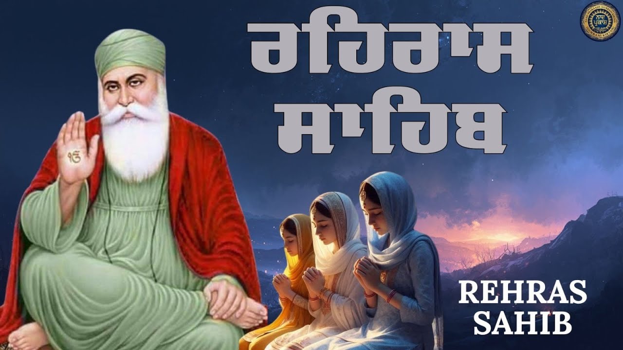 Rehraas Sahib Full Path ਰਹਰਾਸਿ ਸਾਹਿਬ | Nitnem | Gurbani Path | Evening Bani