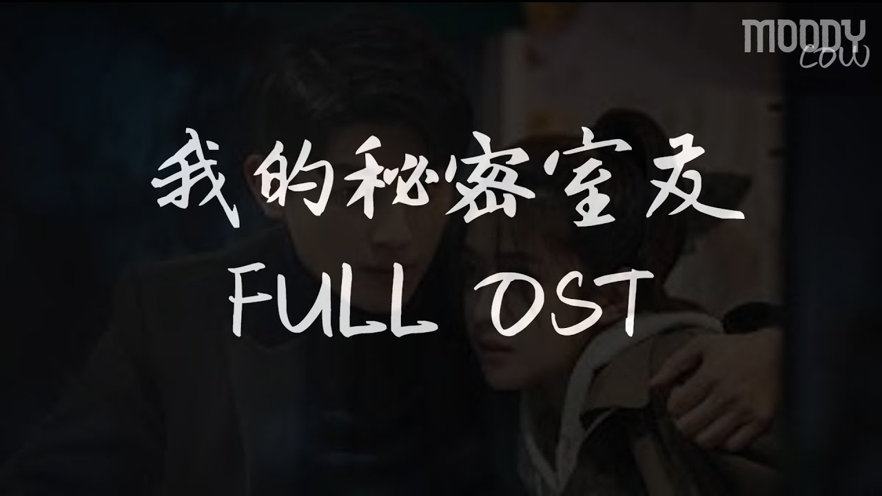 我的秘密室友 Love In Time FULL OST