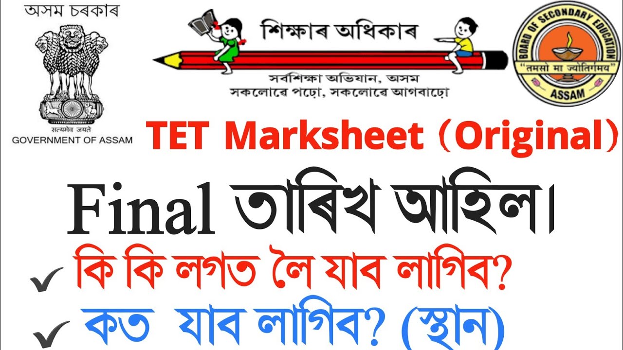 Assam TET original marksheet || Date of distribution assam tet 2021 marksheet || assam tet marksheet