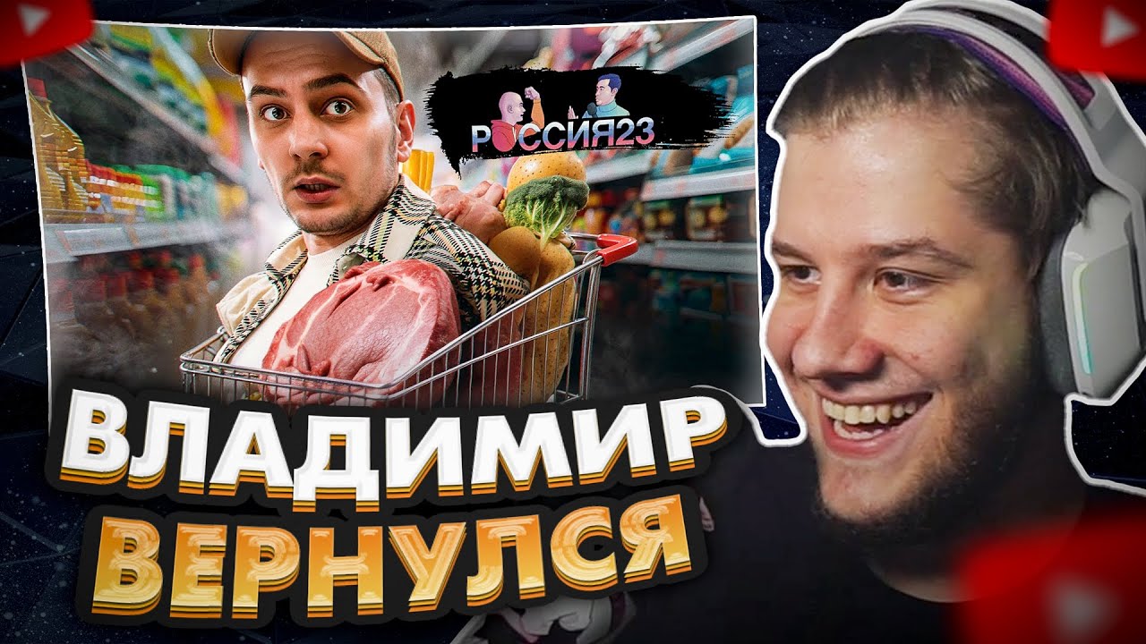 ЛАГОДА СМОТРИТ: Поход в супермаркет. Россия23