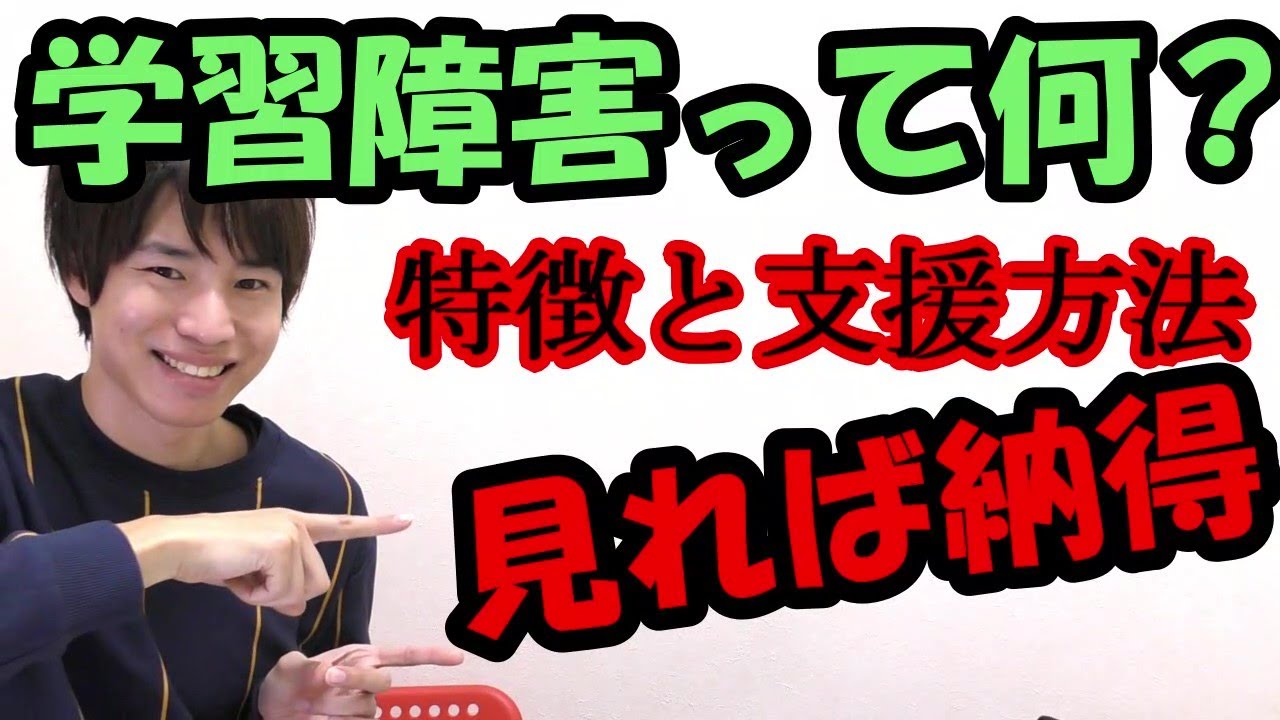 【学習障害（LD)】支援方法を説明。読字障害、書字表出障害、算数障害を詳しく解説。
