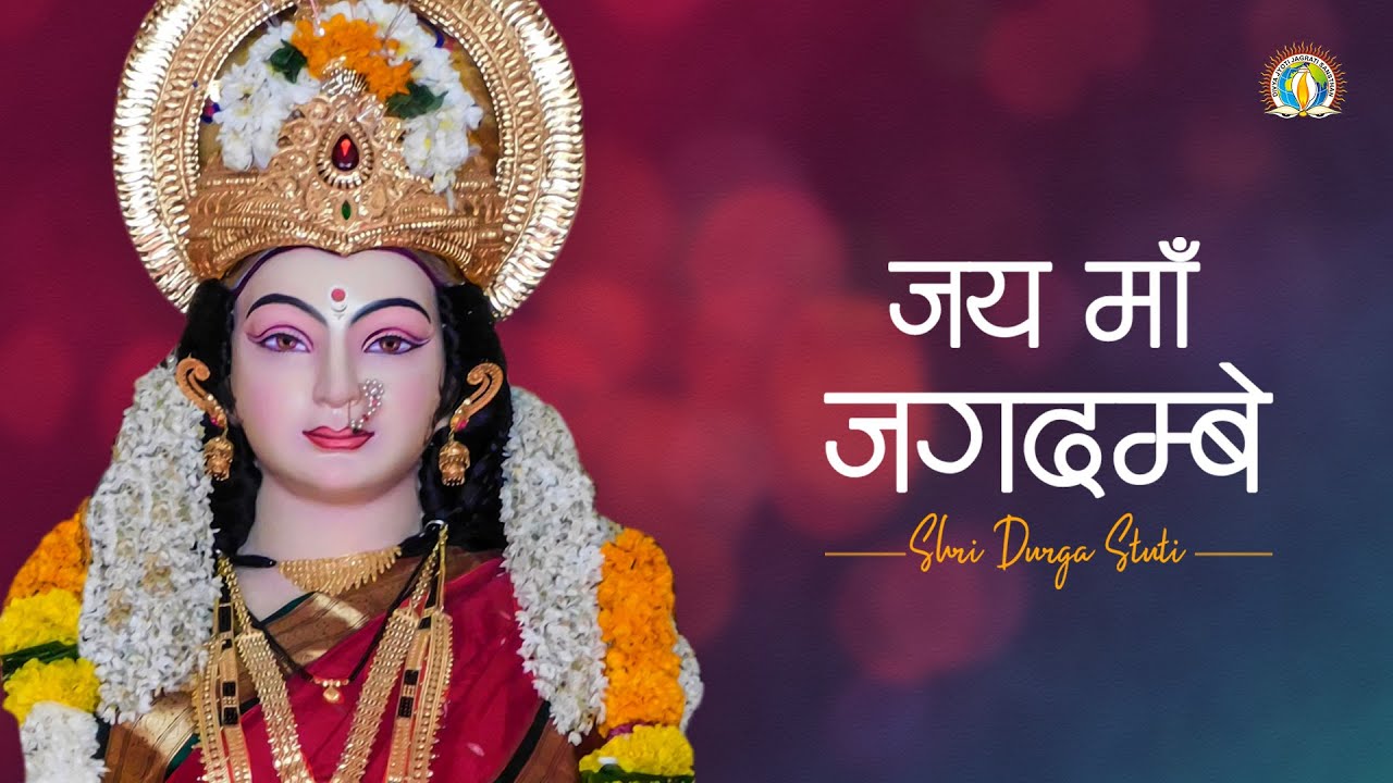 Shri Durga Stuti | Jai Maa Jagdambe | Navratri Bhajan | DJJS