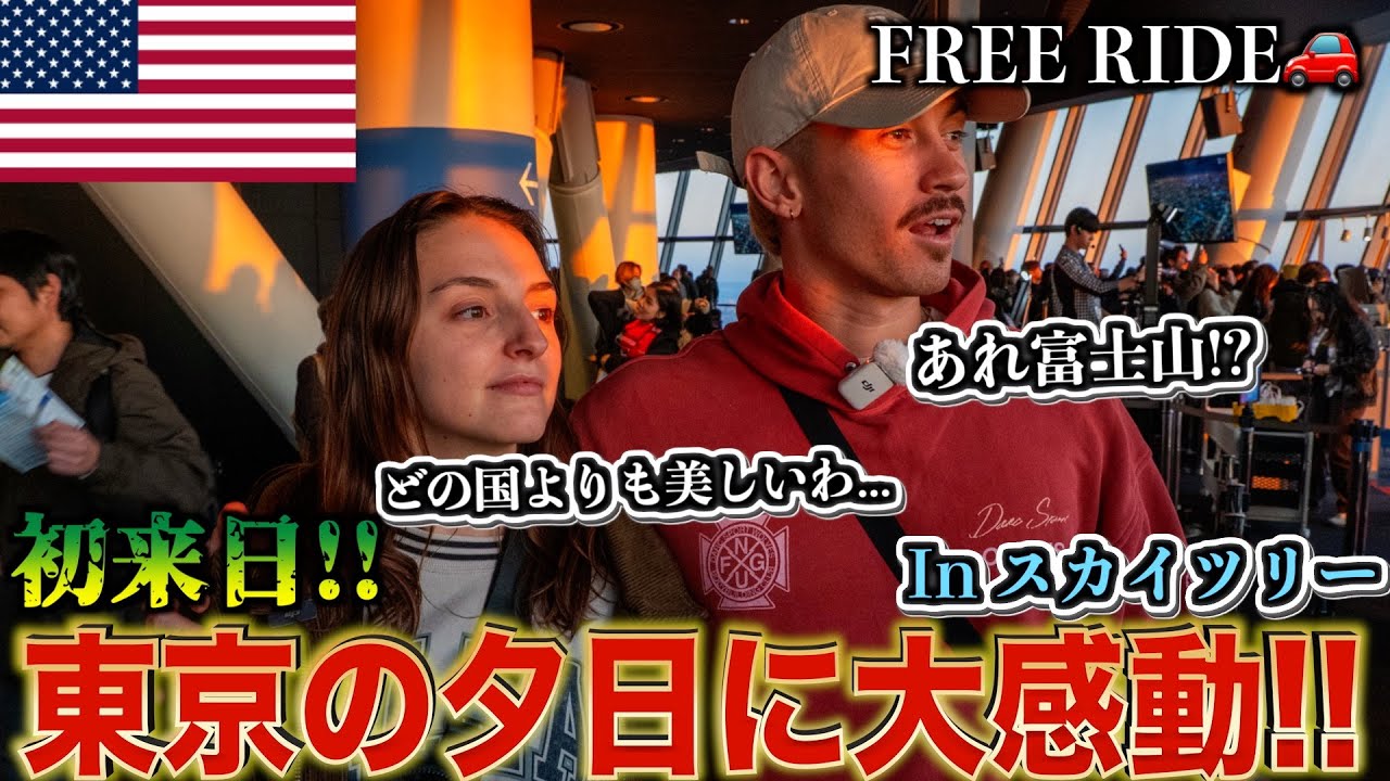 【FREE RIDE】日本に着いたばかりの外国人を車でおもてなししてみた　#FREERIDE #外国人 #おもてなし