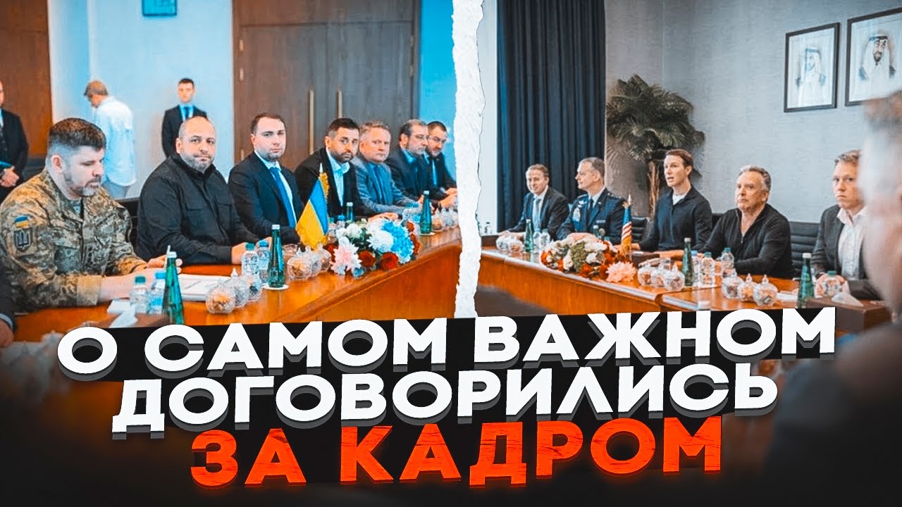 ⚡️Войну закончат уже этой вечной? Второй день переговоров в Абу-Даби дал надежду! НОВЫЕ ПОДРОБНОСТИ