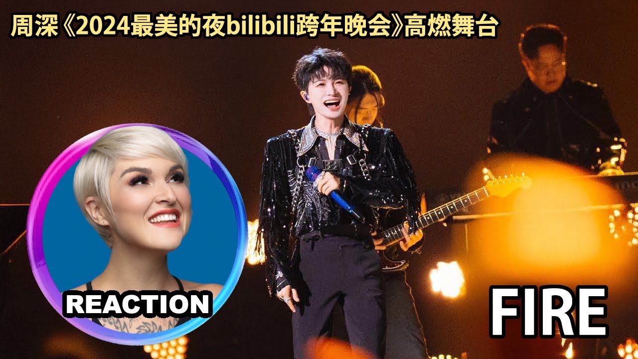 國外聲樂老師點評 周深《FIRE》最美的夜Bilibili跨年晚会｜Vocal Coach Reacts to Zhou Shen - FIRE #zhoushen #charliezhoushen