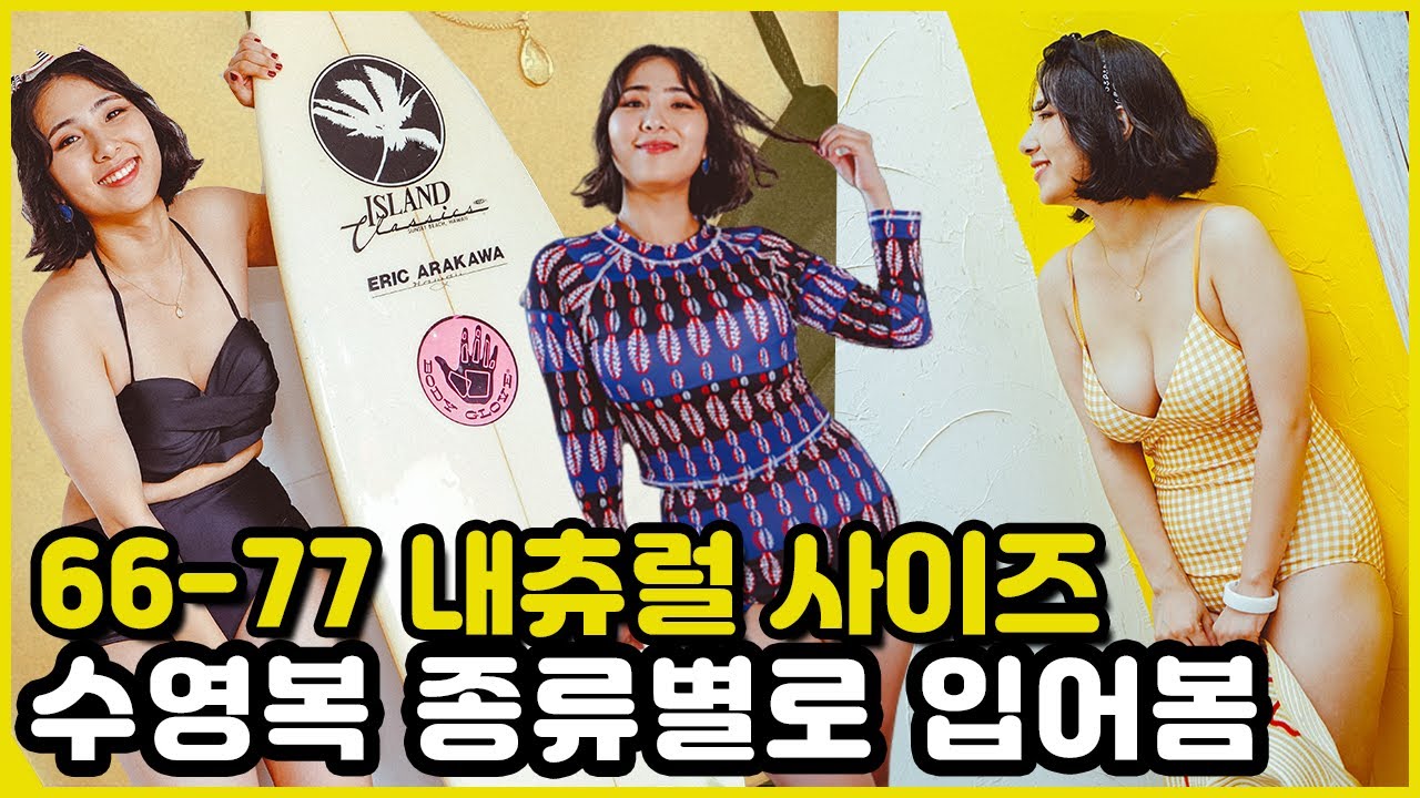[ENG] 빅사이즈 수영복 쇼핑몰 촬영했어요!  통통 코디 패션 추천 ｜  TRY ON All Kinds of Swimsuits