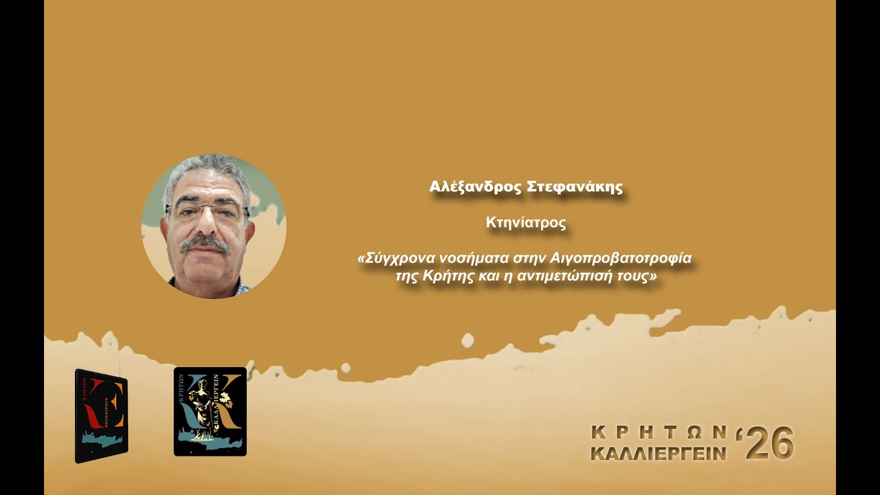 Αλέξανδρος Στεφανάκης | Κτηνίατρος