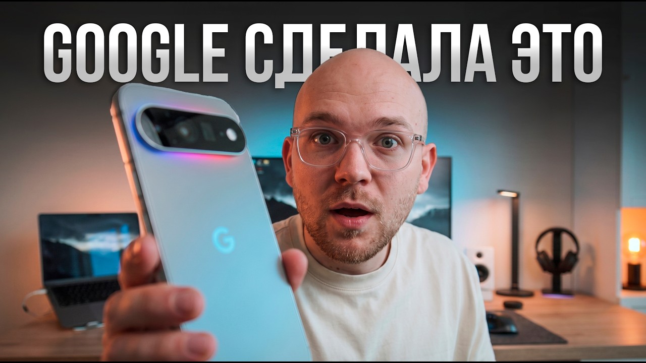 Google Pixel 11 Pro &mdash; ЭТО ПЕРЕВОРОТ! Google наконец исправила ВСЁ и удивила Apple!