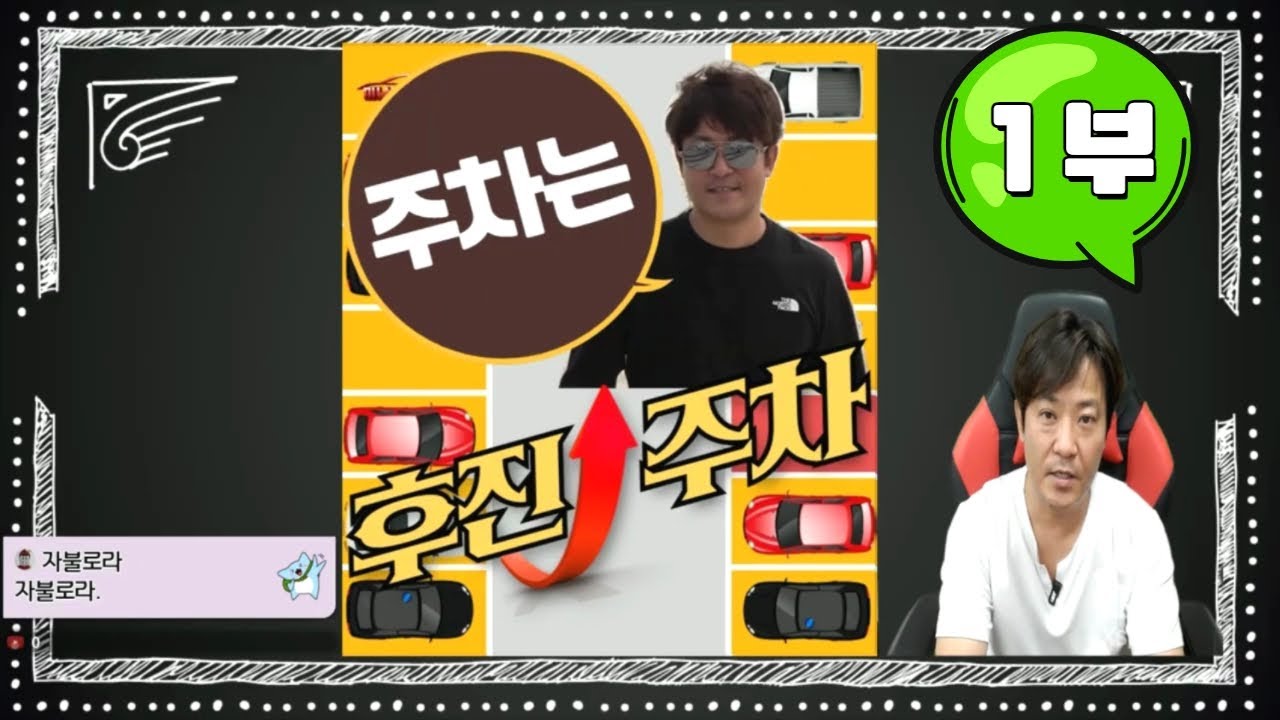 [후진주차강의] &hearts; 1편 - 주차는?